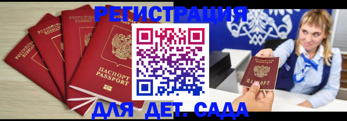 прописка 2025 в Гаджиево