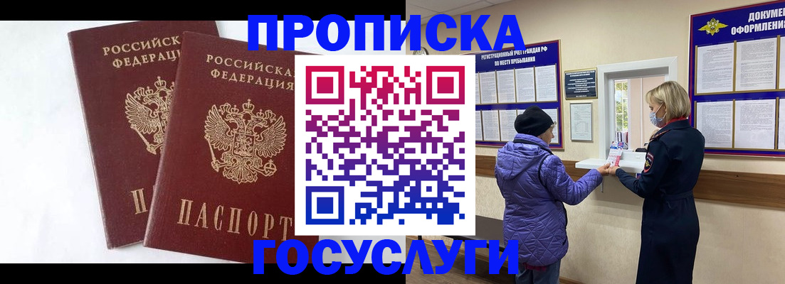 прописка законно в Гаджиево