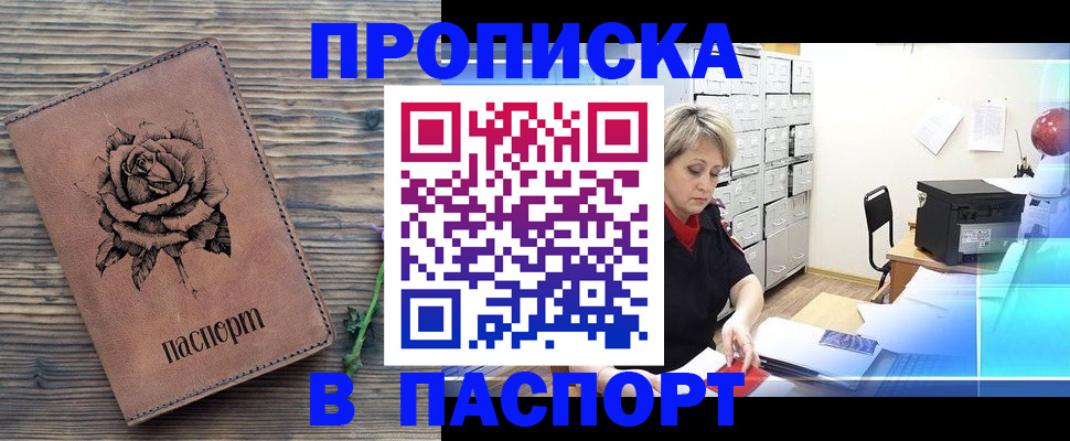 прописка для школы в Гаджиево