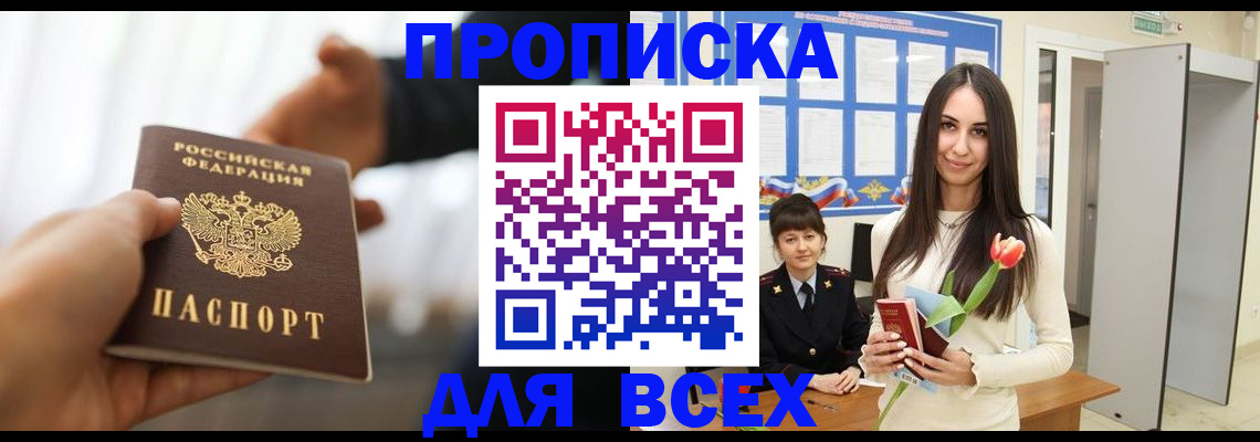 прописка от собственника в Гаджиево