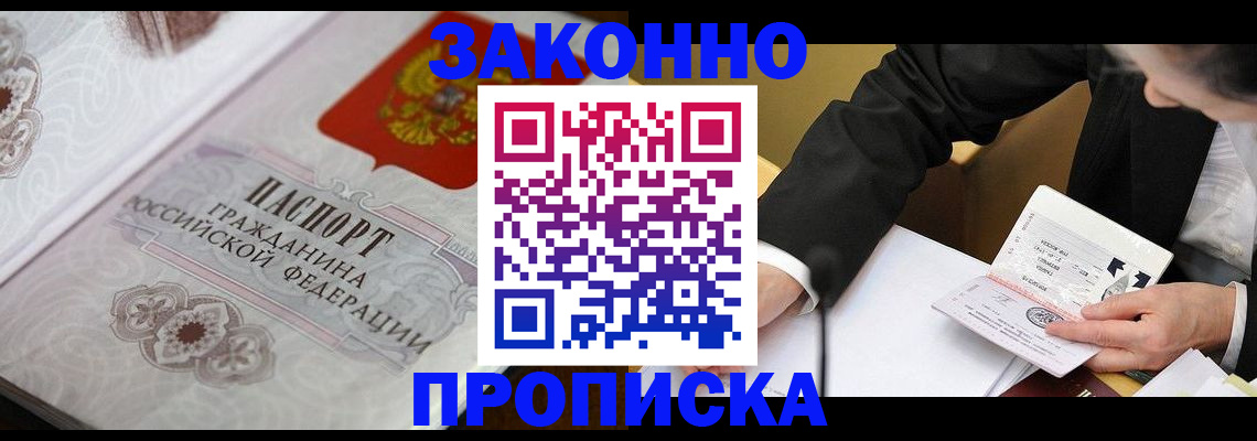 временная прописка в Гаджиево