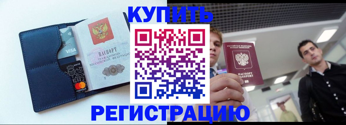 прописка иностранных граждан в Гаджиево